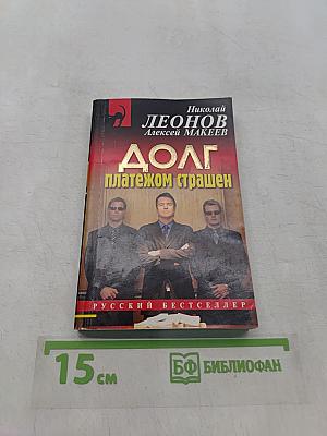 Долг платежом страшен