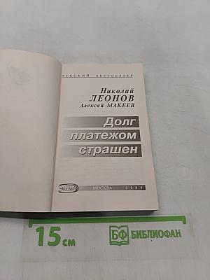 Долг платежом страшен