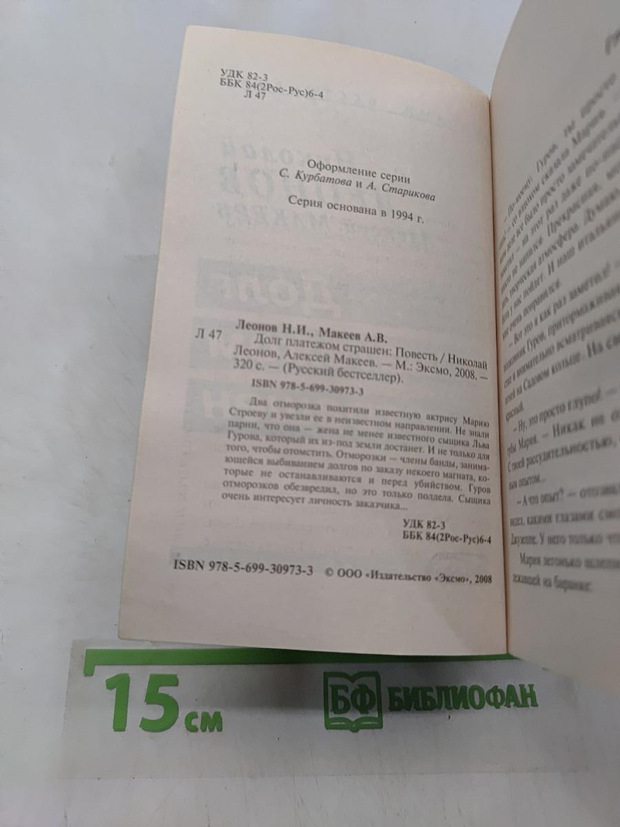 Долг платежом страшен
