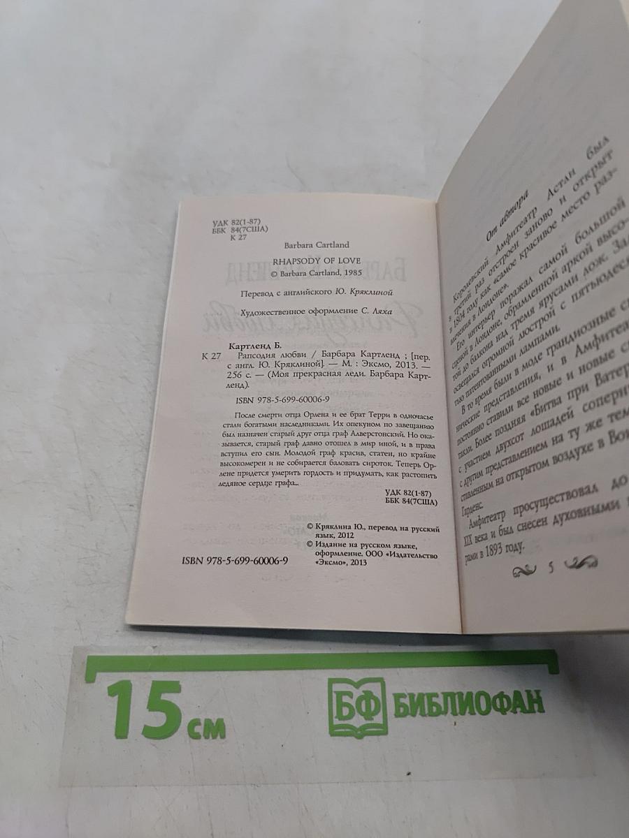 Рапсодия любви