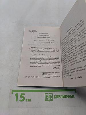 Рапсодия любви