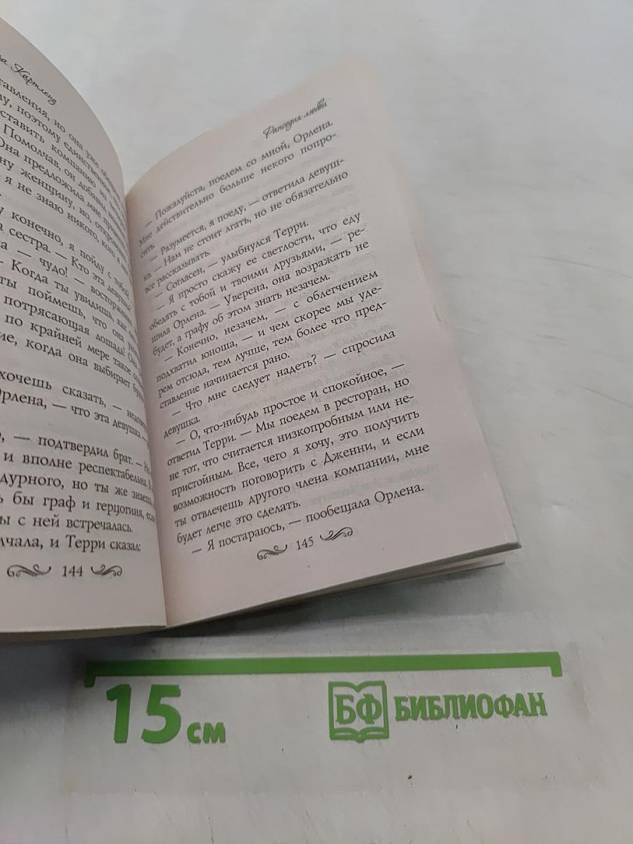Рапсодия любви