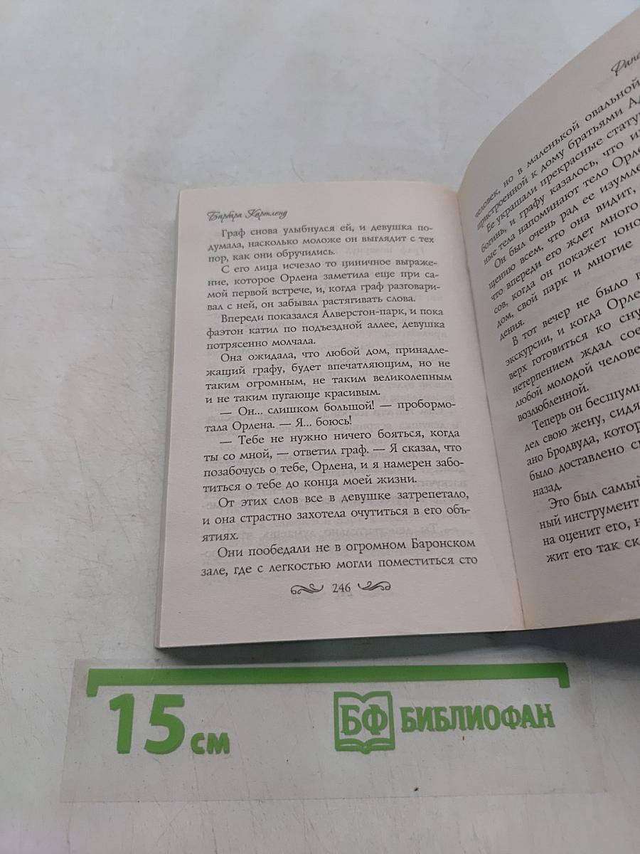 Рапсодия любви