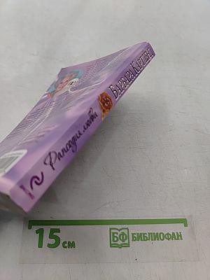 Рапсодия любви