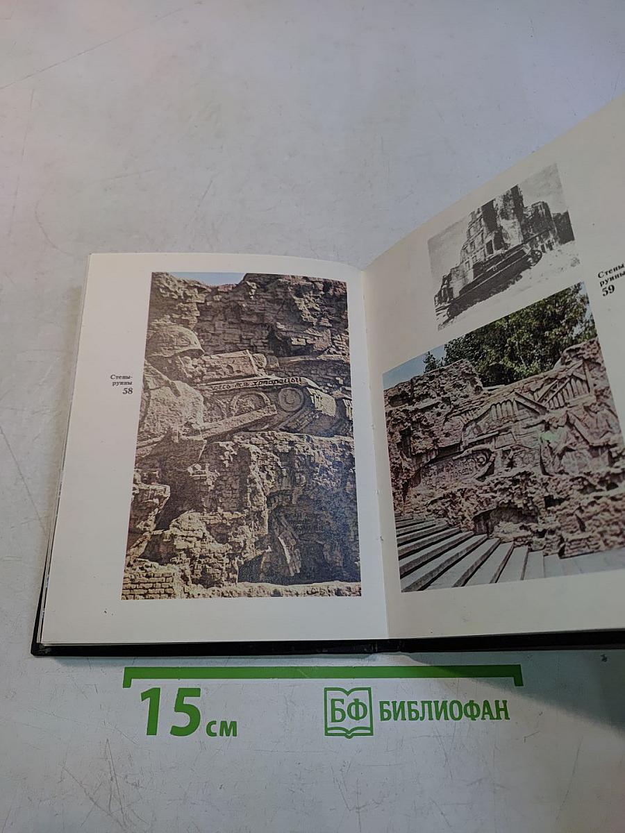 Мамаев Курган