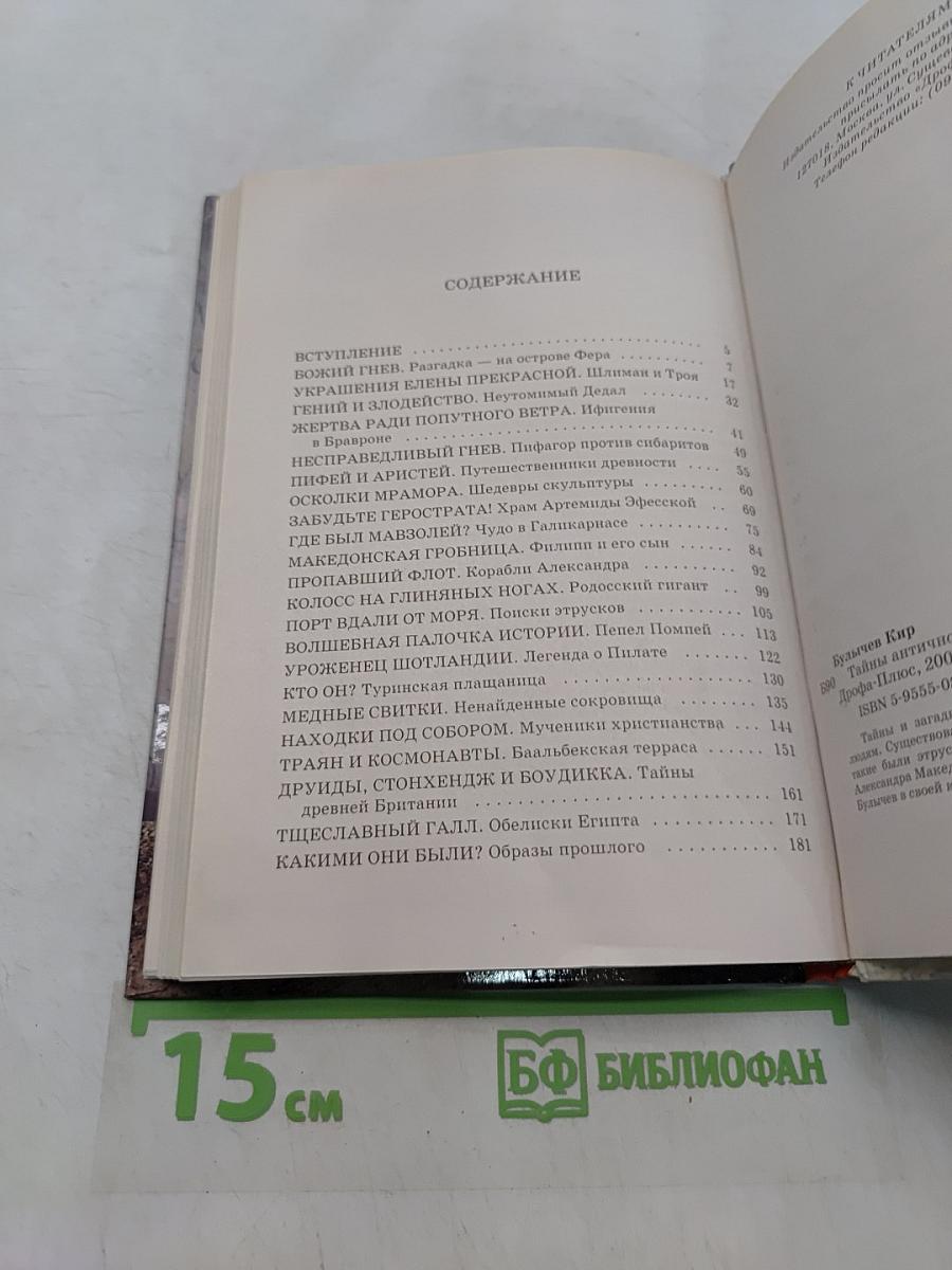 Тайны античного мира