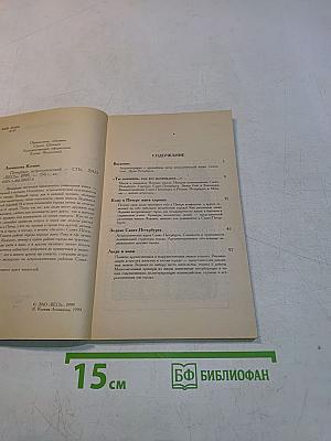 Петербург астрологический