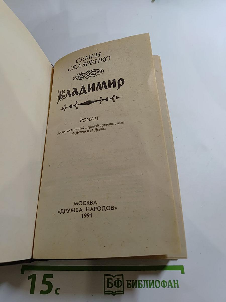 Владимир
