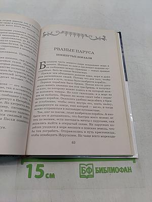 Тайны морей и островов