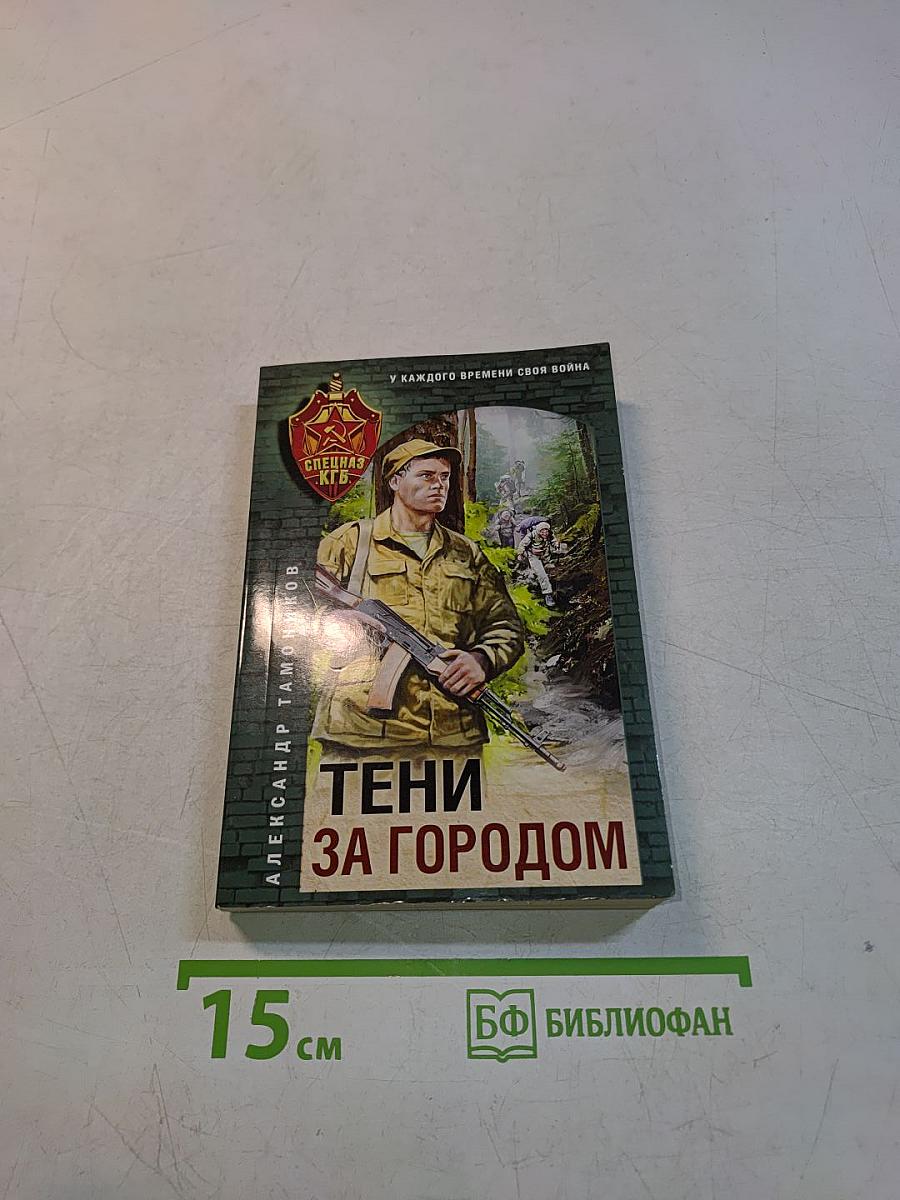 Тени за городом