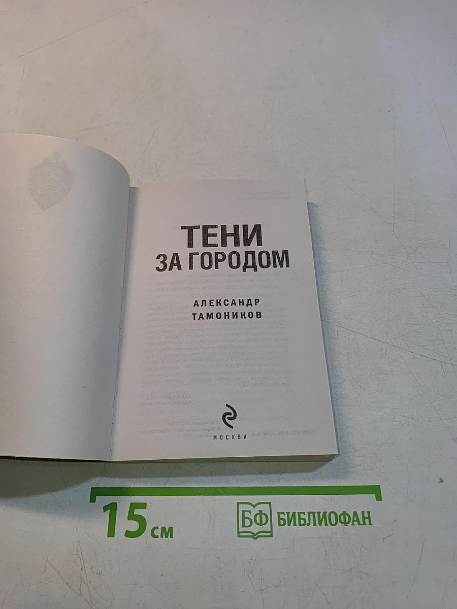 Тени за городом