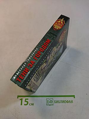 Тени за городом