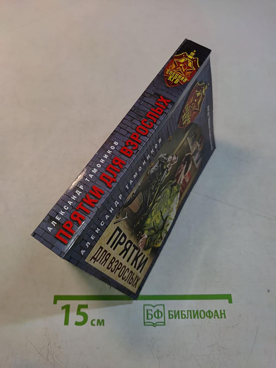 Прятки для взрослых