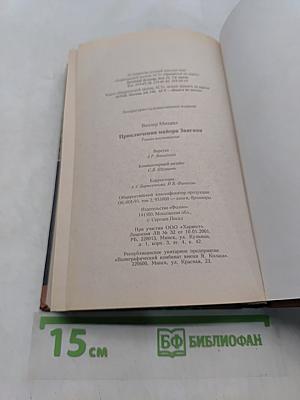 Приключения майора Звягина