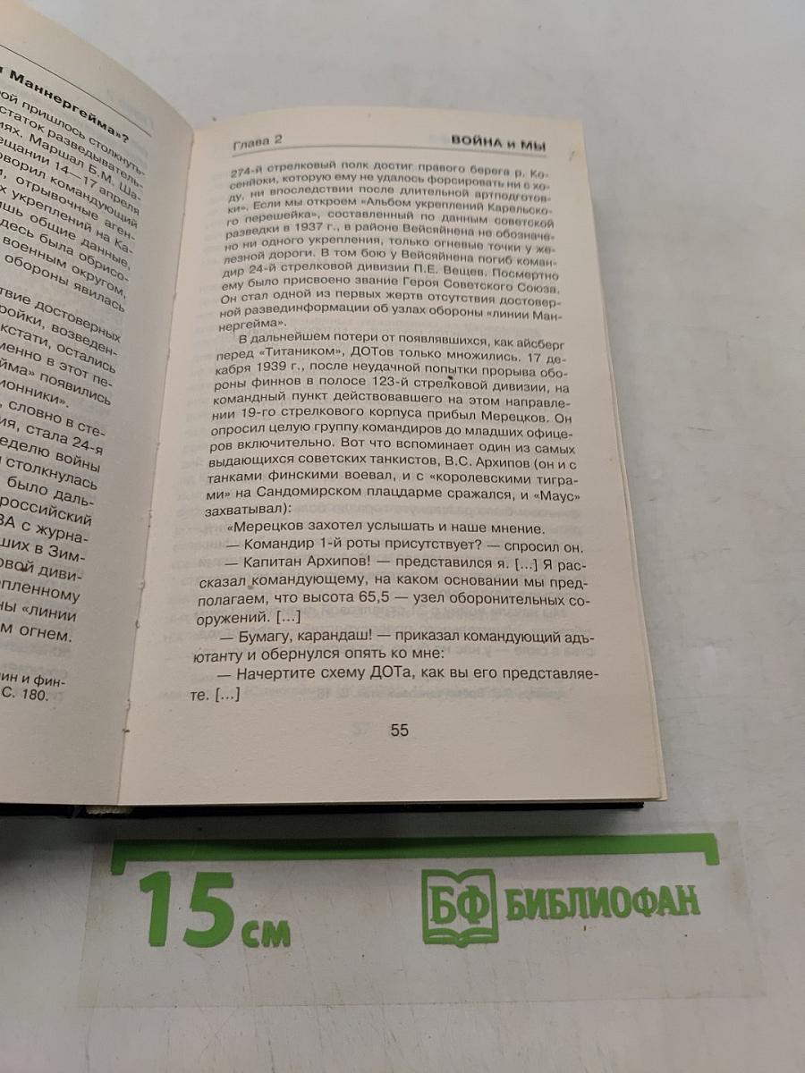 Антисуворов. Десять мифов Второй мировой