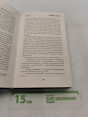 Антисуворов. Десять мифов Второй мировой