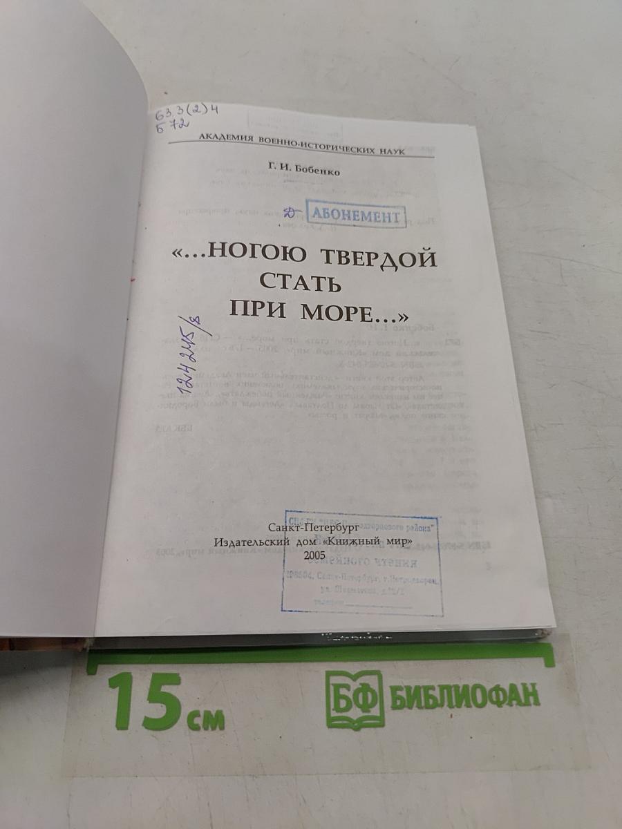 Ногою твердой стать при море...