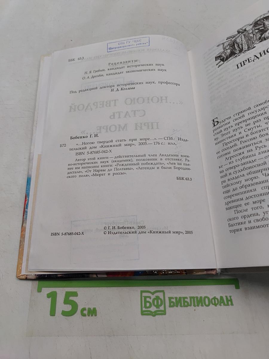 Ногою твердой стать при море...