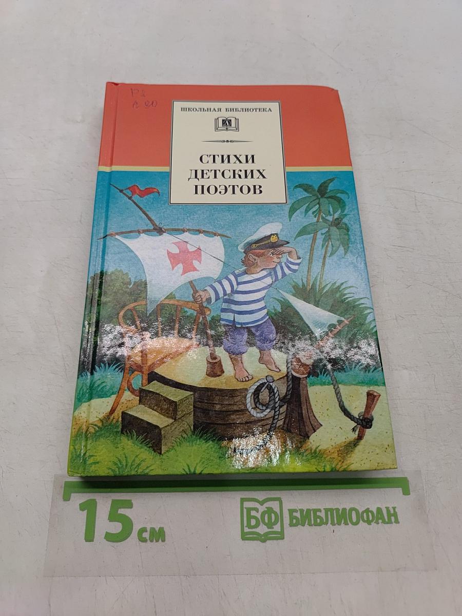 Стихи детских поэтов