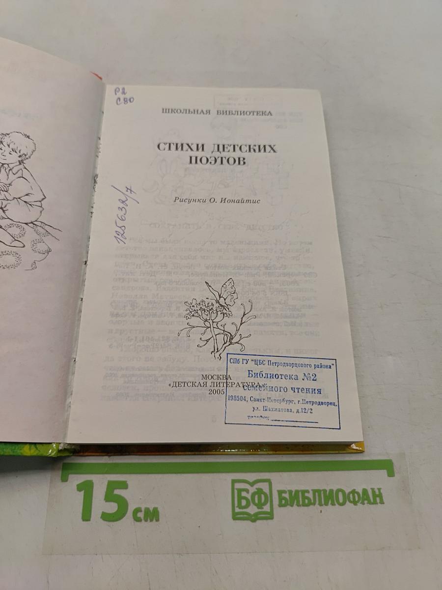 Стихи детских поэтов
