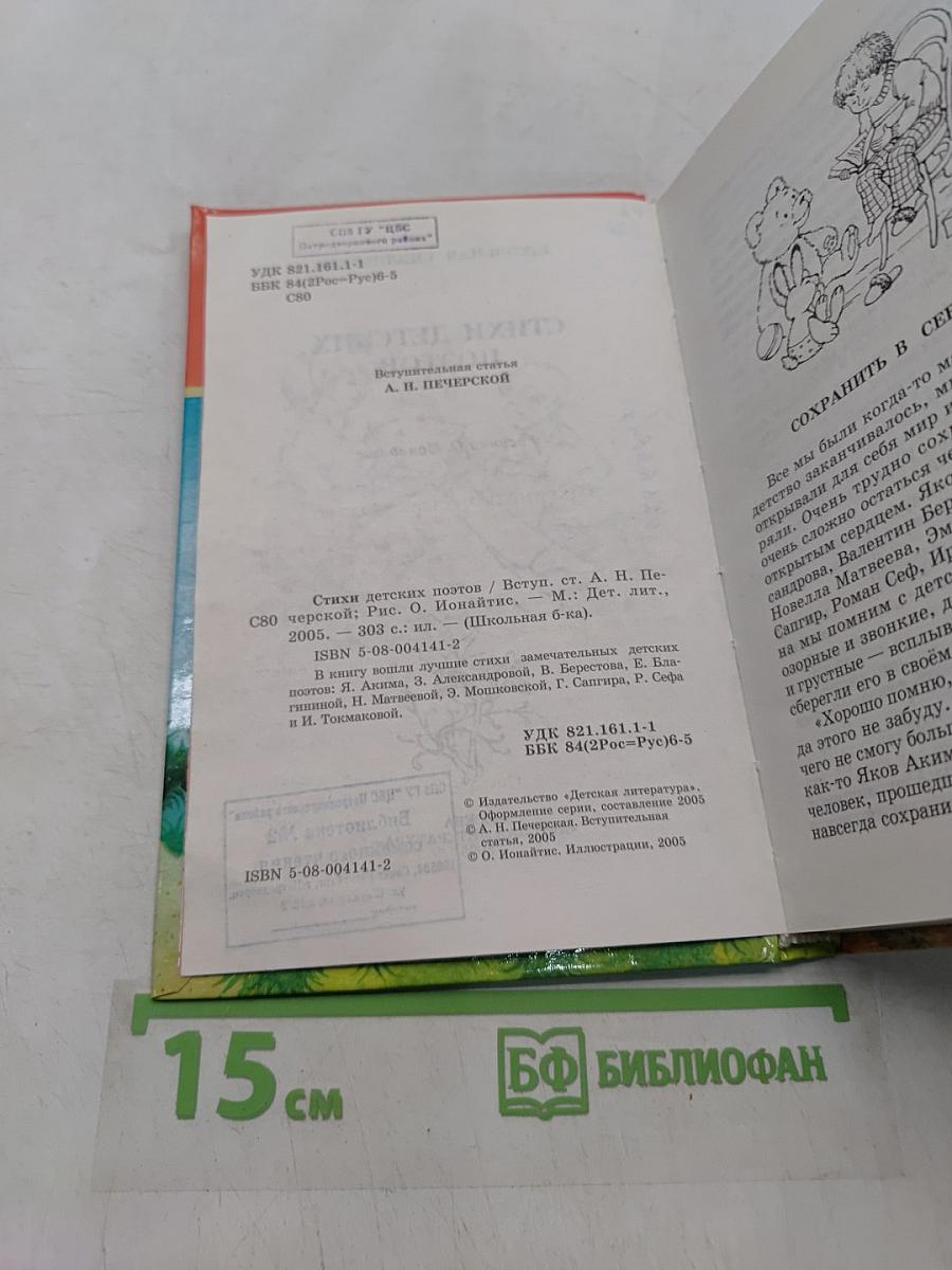 Стихи детских поэтов