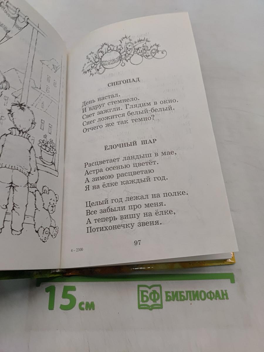 Стихи детских поэтов