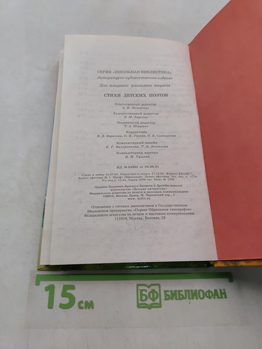 Стихи детских поэтов