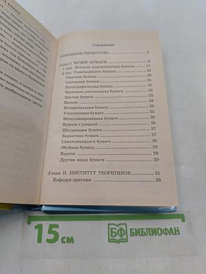 Игры с бумагой и на бумаге