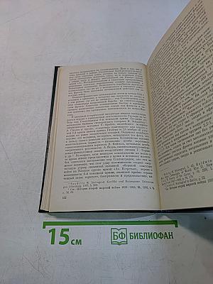 Правда и ложь о Второй мировой войне