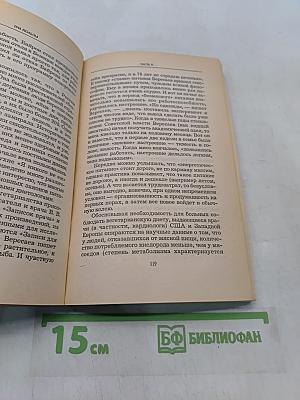 Три пользы. Основы правильного питания