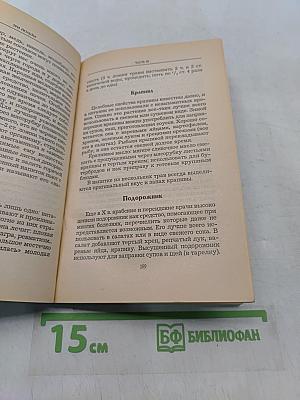 Три пользы. Основы правильного питания