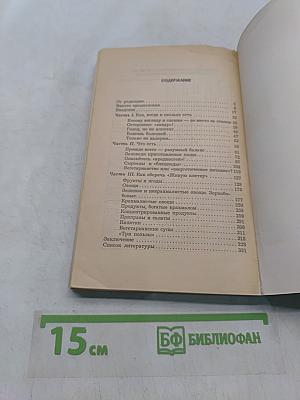 Три пользы. Основы правильного питания