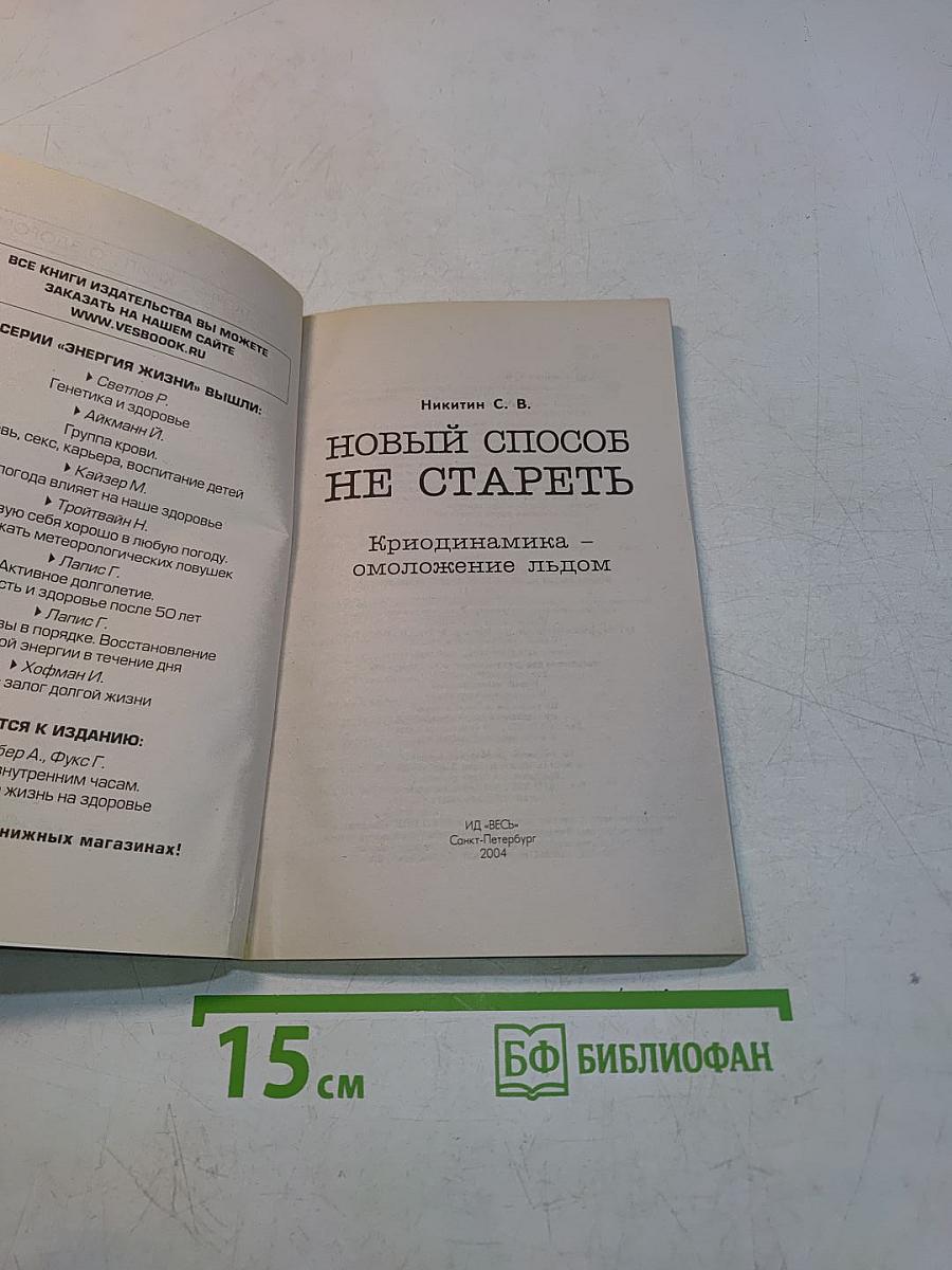 Новый способ не стареть