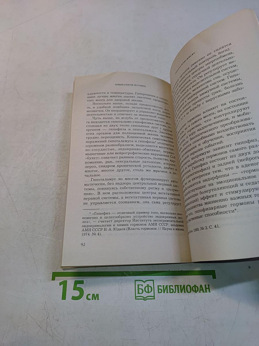 Новый способ не стареть