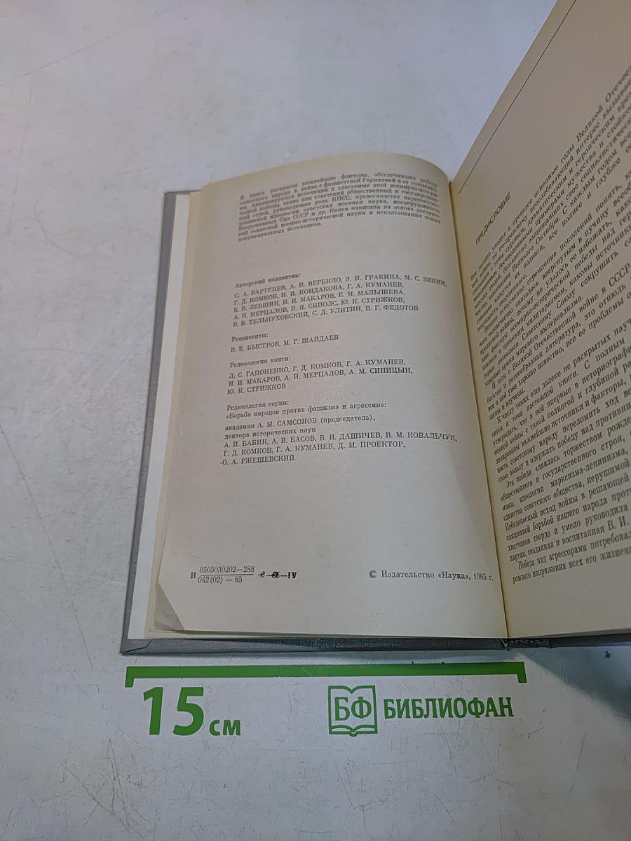 Источники победы советского народа в Великой Отечественной войне 1941-1945
