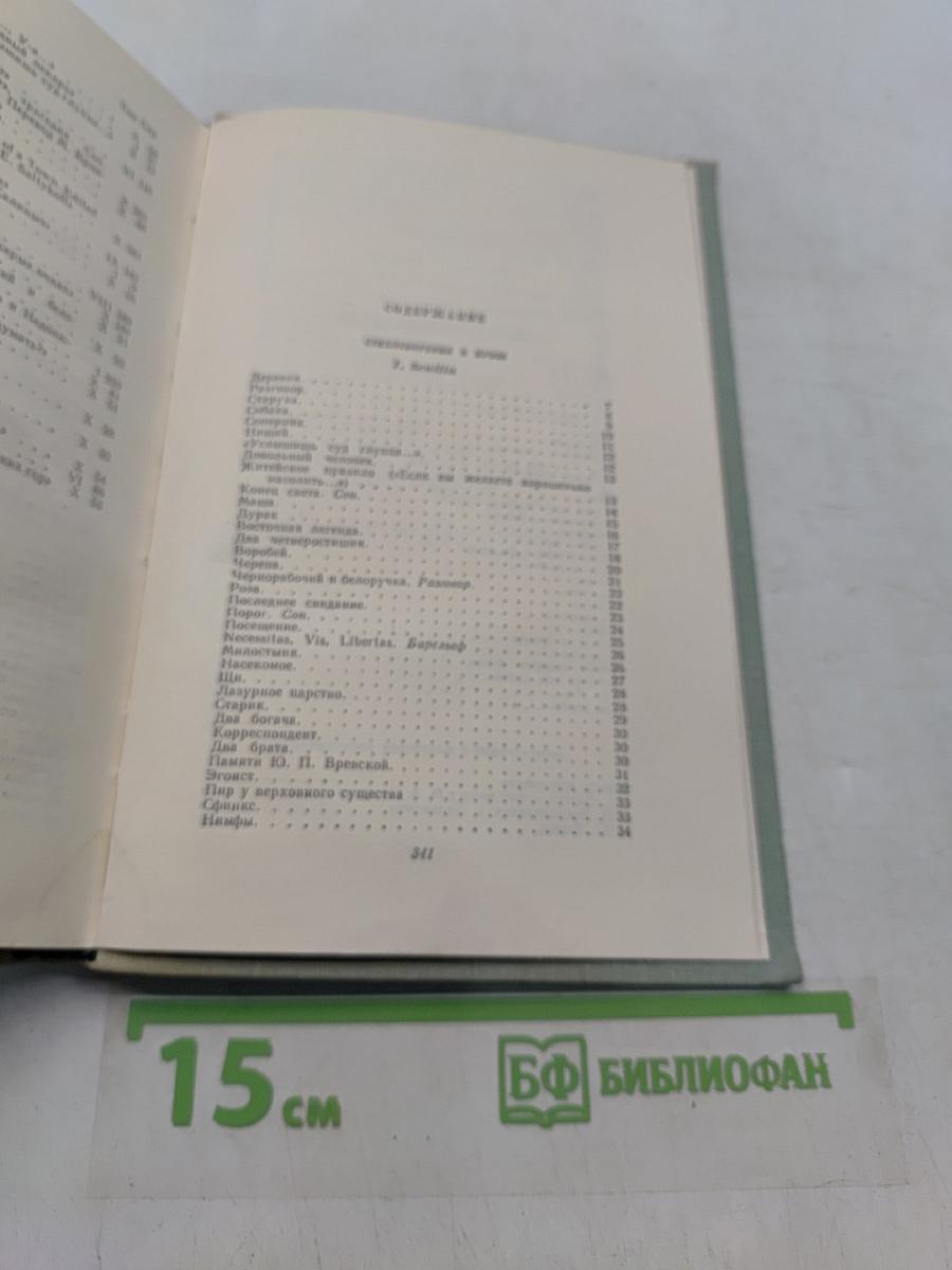 Собрание сочинений. Том десятый. Стихотворения в прозе. Литературные воспоминания и статьи