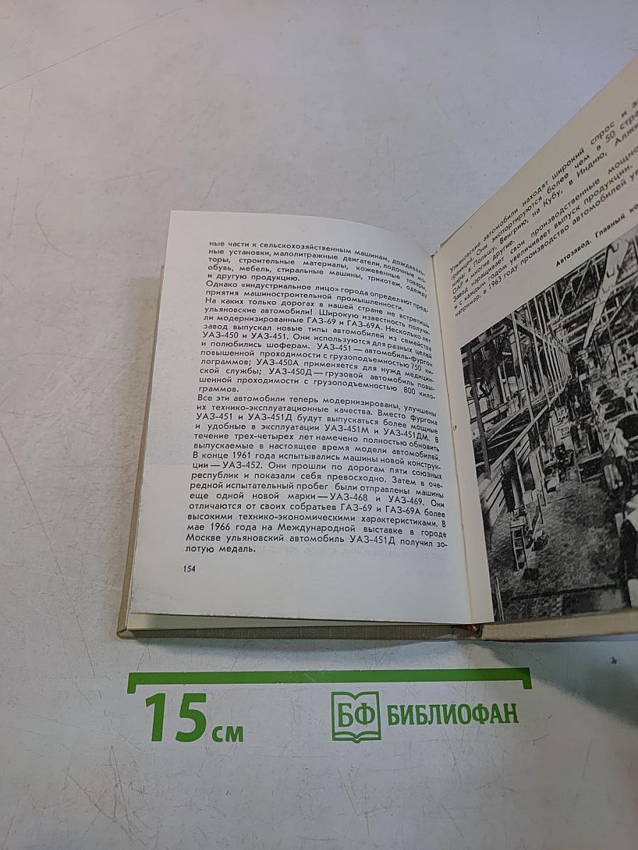 Ульяновск — родина В. И. Ленина