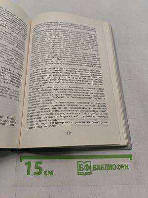 Искусство делать людей счастливыми. Записки психотерапевта