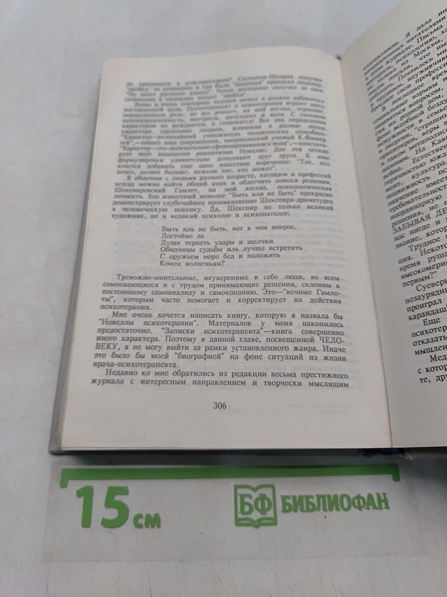 Искусство делать людей счастливыми. Записки психотерапевта