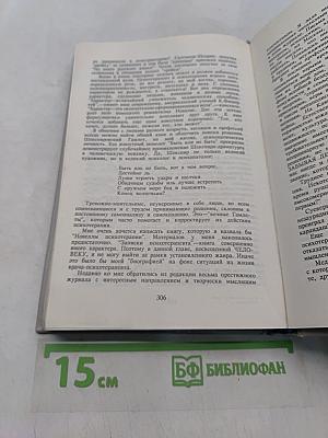 Искусство делать людей счастливыми. Записки психотерапевта
