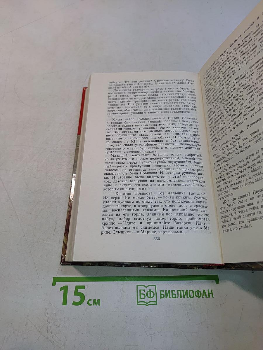 Страницы подвига. Подвигу жить века. Том 3