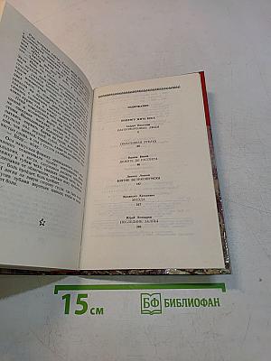 Страницы подвига. Подвигу жить века. Том 3