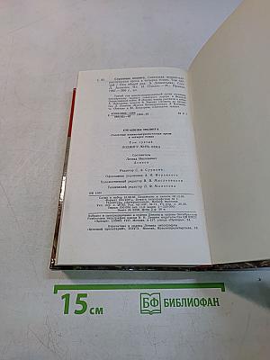 Страницы подвига. Подвигу жить века. Том 3