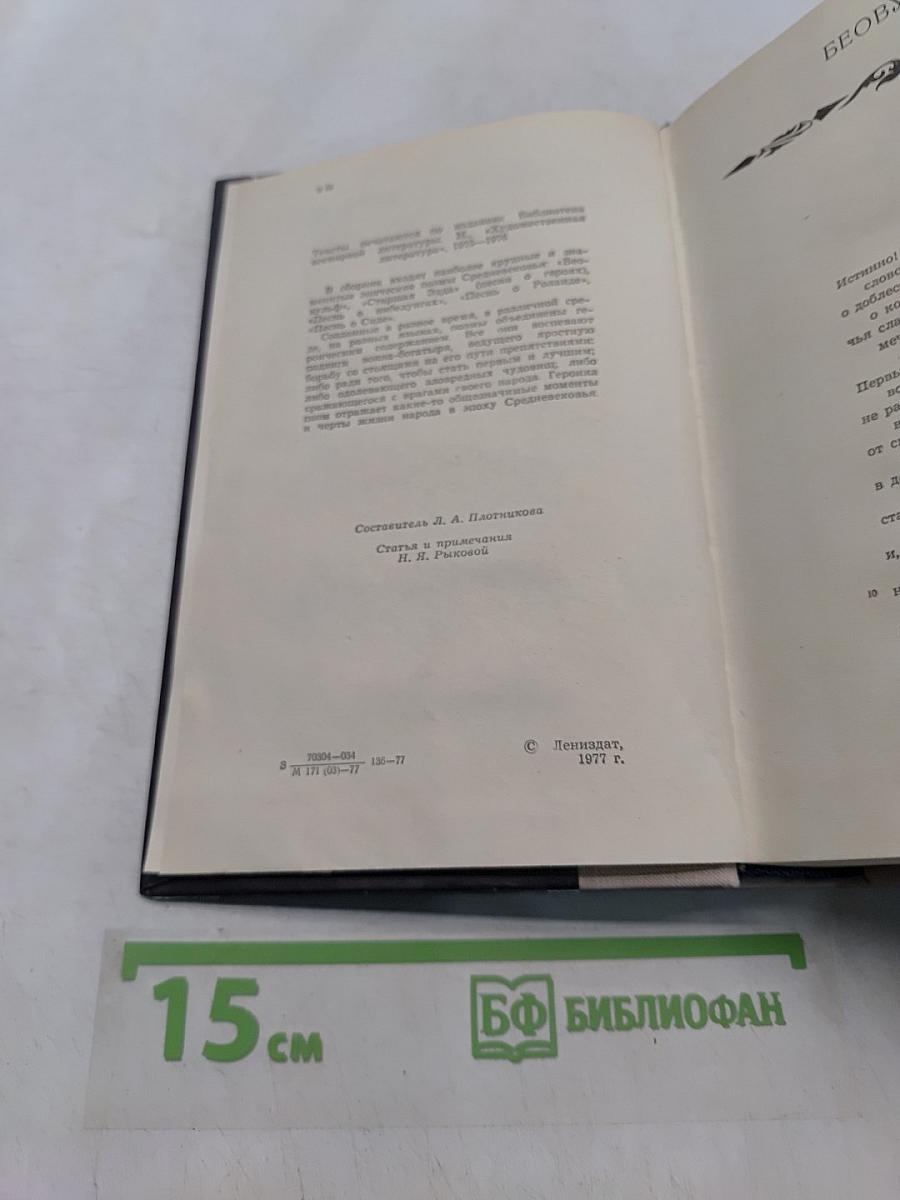 Западноевропейский эпос