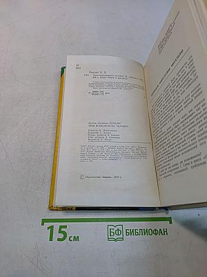 Твои возможности, человек!