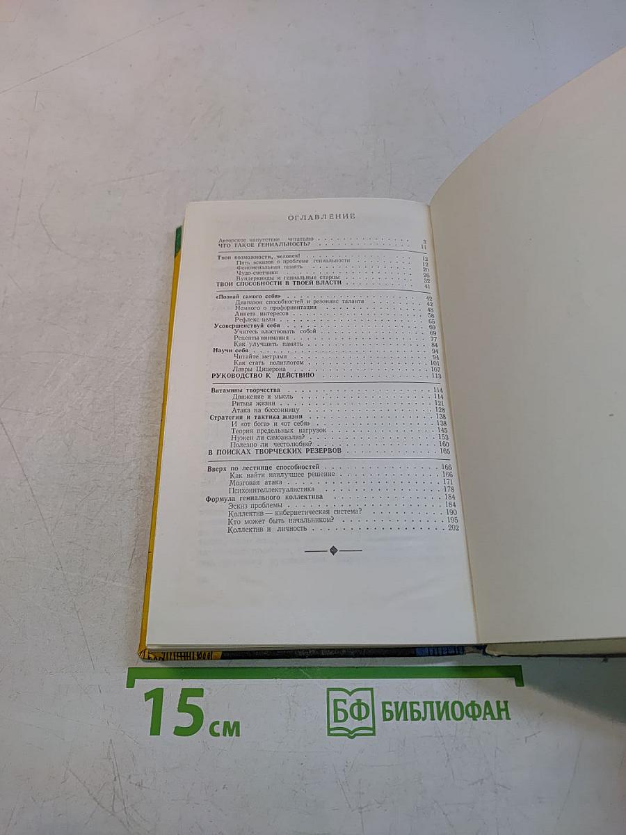 Твои возможности, человек!
