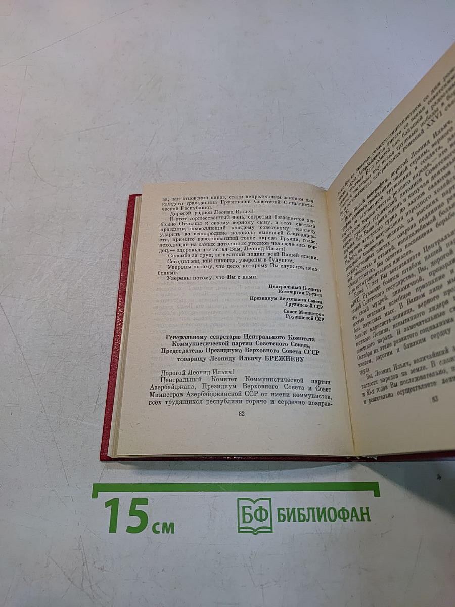 Верный продолжатель великого ленинского дела