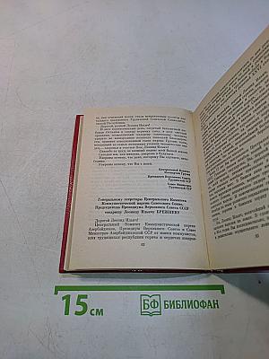 Верный продолжатель великого ленинского дела