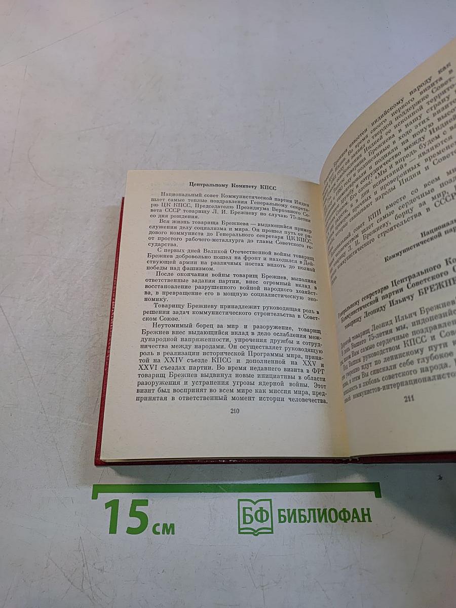 Верный продолжатель великого ленинского дела