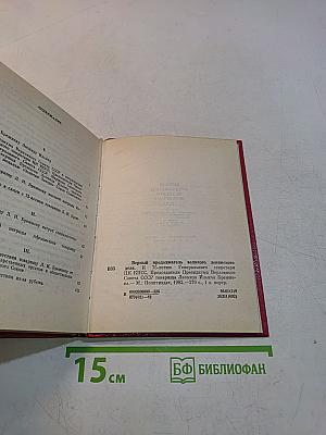 Верный продолжатель великого ленинского дела